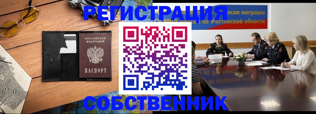 временная прописка в Балее