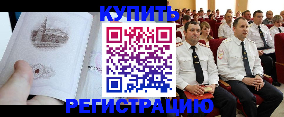 прописка в квартире в Балее