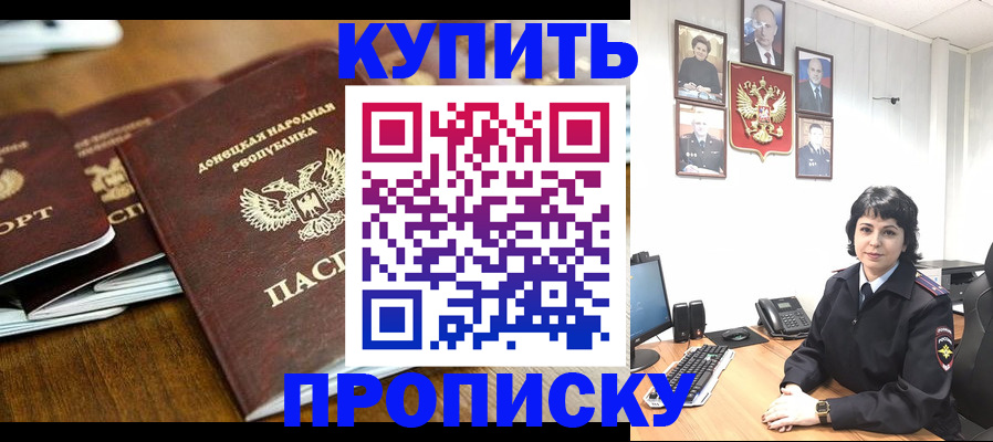 временная регистрация для школы в Балее