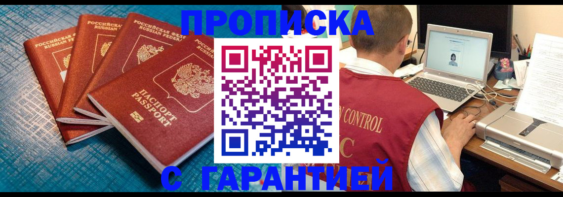 прописка паспорт в Балее