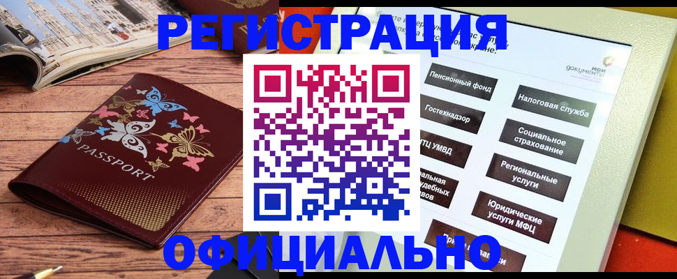 временная прописка в Балее