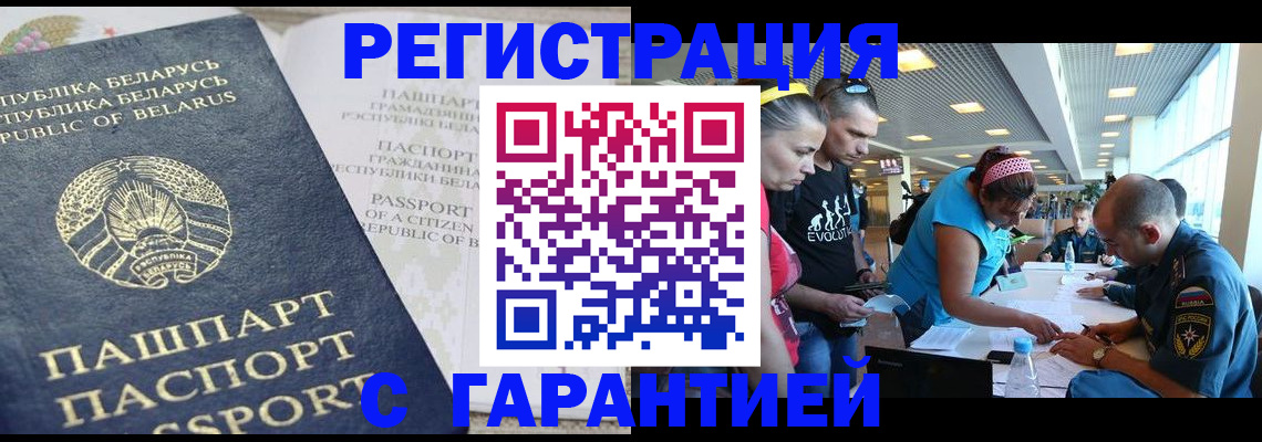 временная регистрация в Балее